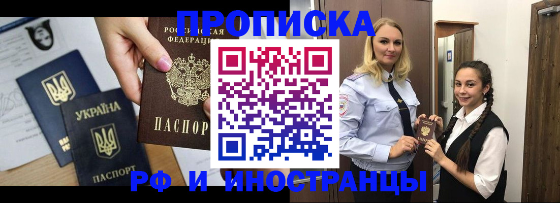 прописка для работы в Уяре