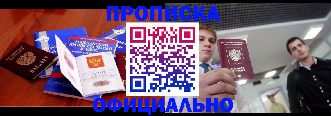 временная регистрация в квартире в Уяре