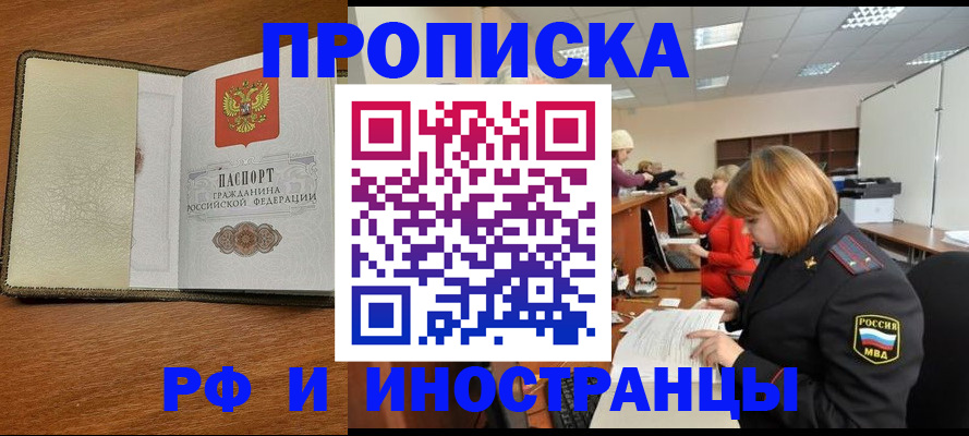 временная регистрация для школы в Уяре