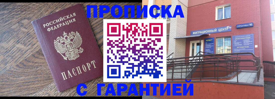 прописка 2025 в Уяре