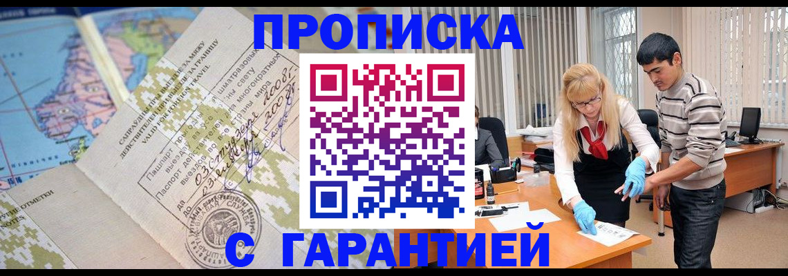 прописка 2025 в Уяре